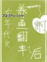 在年代文养鱼翻车后小说