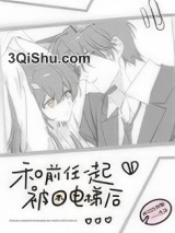 和前任一起被困电梯后小说