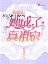 退婚后她成了真祖宗小说