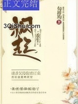 枫起（重生）小说