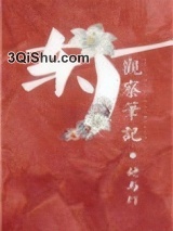 东厂观察笔记小说