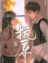 抗原小说