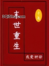 末世重生：我爱种田小说