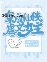 穿成仙侠虐文女主小说