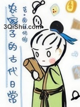 农家子的古代日常小说