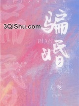 我被暗恋对象骗婚了小说