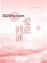爱意汹涌小说