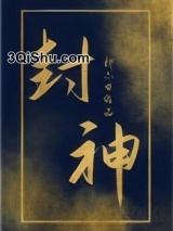 炮灰女配封神了小说