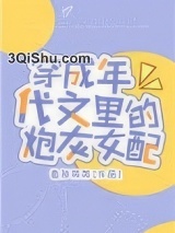 穿成年代文里的炮灰女配小说
