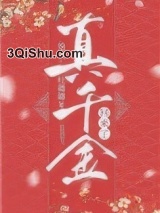 炮灰真千金回来了小说