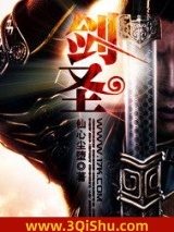 剑圣小说