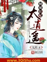 倾城狂妃太逍遥小说