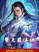 擎天霸体诀小说