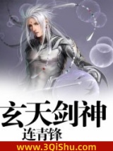 玄天剑神小说
