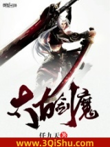 太古剑魔小说