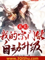 玄幻：我的宗门能自动升级小说