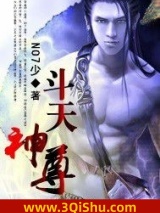 斗天神尊小说