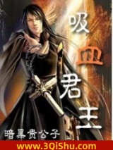 吸血君王小说