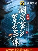 开局洞房签到荒古圣体小说