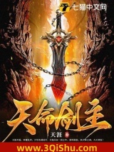 天命剑主小说