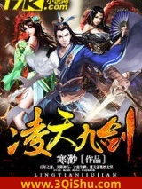 凌天九剑小说