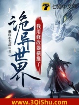 我用修改器横推了诡异世界小说