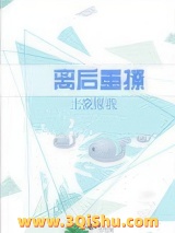 离后重撩小说