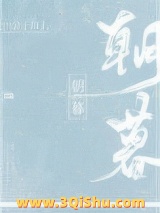 朝暮小说