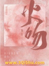 火吻小说