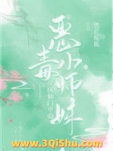 穿成仙门里的恶毒小师妹小说