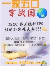 全家穿秦后，从零开始养始皇小说