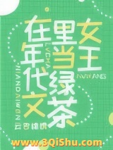 满级绿茶在年代文躺赢小说