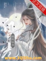 白月光破棺而出小说