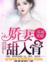 第一暖婚：穆先生，爱妻成瘾小说