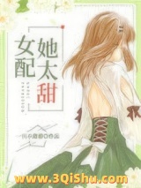 女配她太甜[穿书]小说