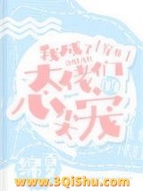 我成了大佬们的心尖宠[穿书]小说