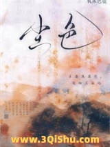 尘色小说