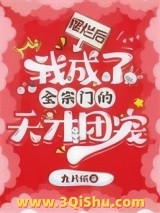 摆烂后，我成了全宗门的天才团宠小说