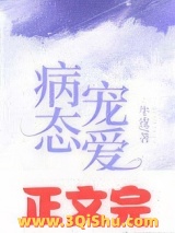 偏执宠爱[娱乐圈]小说