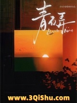 青石弄小说