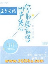 叫声老公你敢答应吗小说