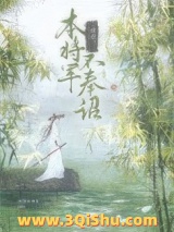 掀桌！本将军不奉诏小说