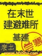 在废土建避难所[基建]小说