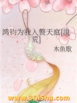 鸿钧为我入赘天庭[洪荒]小说