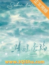 清醒沦陷[男二上位]小说