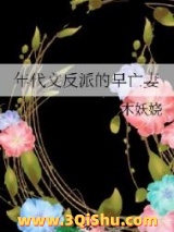 年代文反派的早亡妻小说