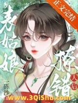 表姑娘撩错人后小说