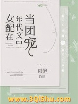 女配在年代文中当团宠小说