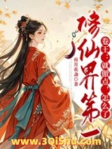 修仙界第一卷王：就傲点，怎么了小说