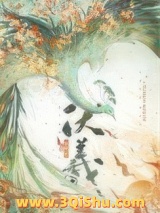 伏羲小说